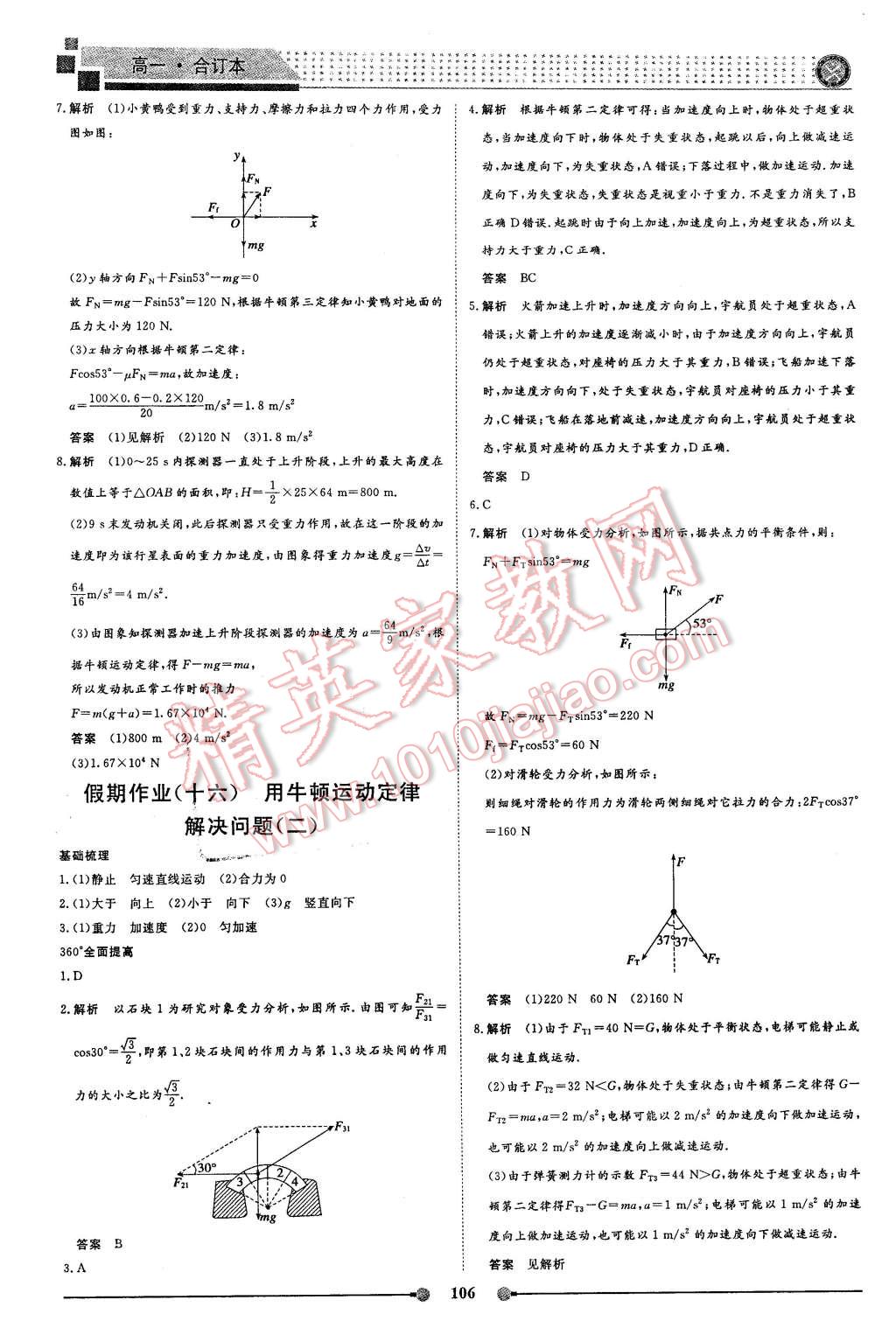 2016年新鑫文化过好假期每一天高一物理化学生物合订本 第8页