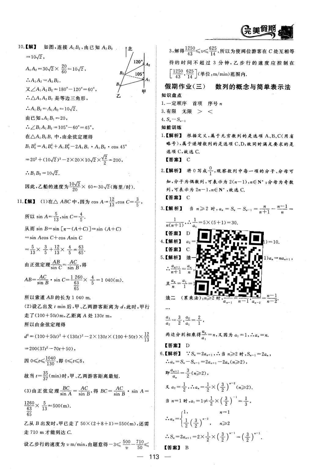 2016年非常完美完美假期高二年级语文数学英语合订本文科 数学答案第16页