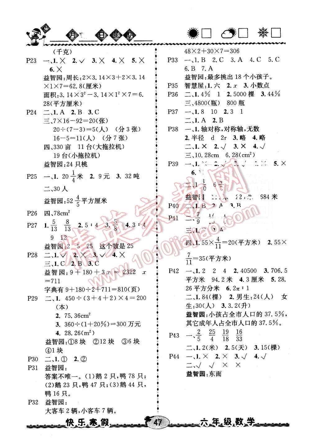 2016年优等生快乐寒假六年级数学课标版 第2页