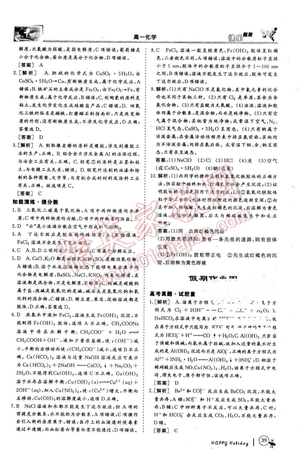 2016年鑫宇文化快樂(lè)假期高一年級(jí)化學(xué) 第3頁(yè)