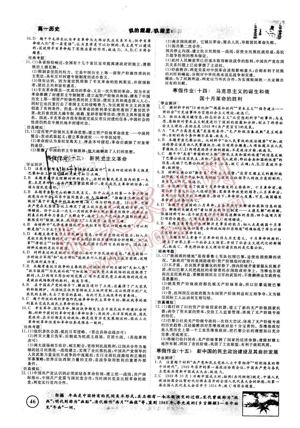 2016年寒假高效作業(yè)高一歷史 第5頁(yè)