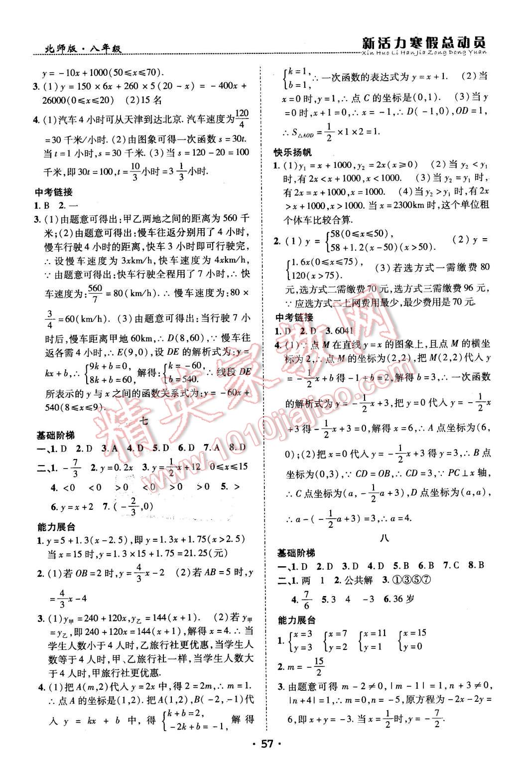 2016年新活力寒假總動(dòng)員八年級數(shù)學(xué)北師大版 第4頁