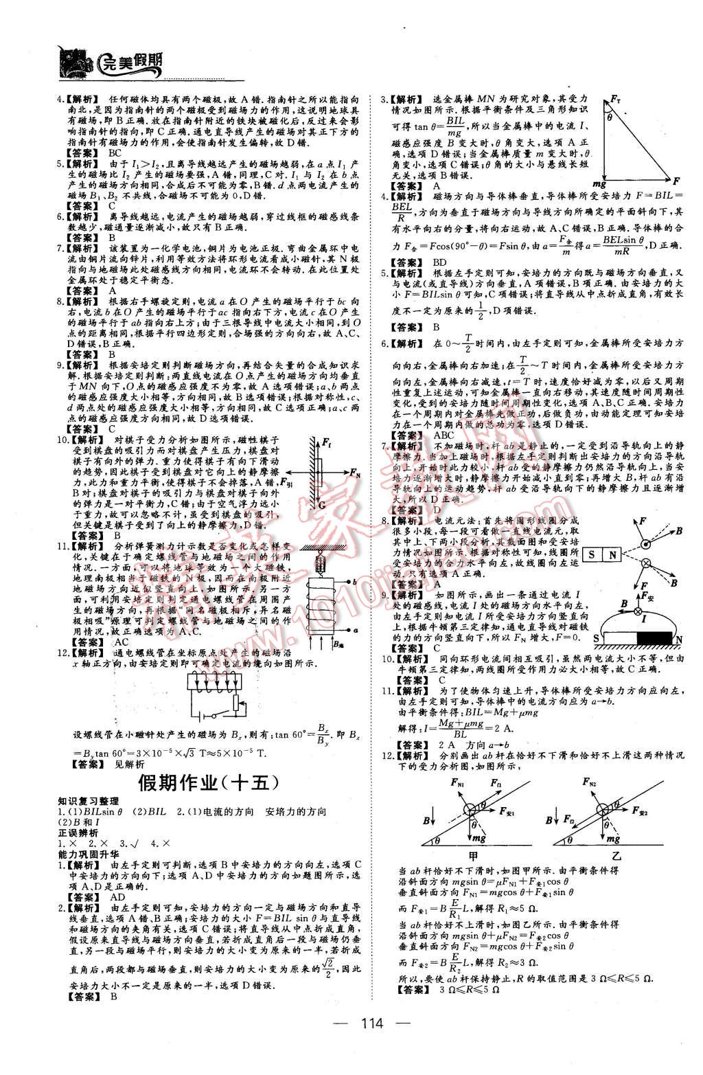 2016年非常完美完美假期高二年級物理化學(xué)生物合訂本 第8頁