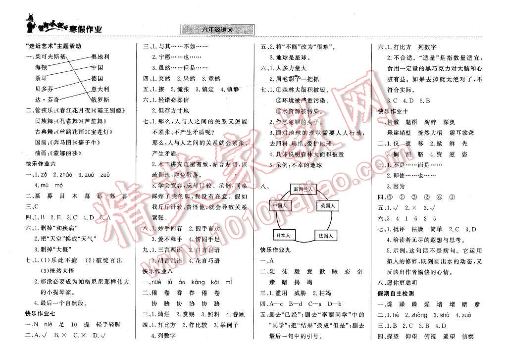 2016年黄冈小状元寒假作业六年级语文 第2页