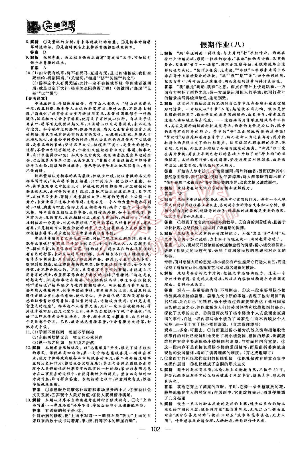 2016年非常完美完美假期高二年级语文数学英语合订本文科 第5页