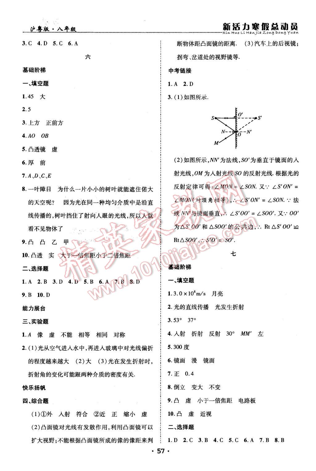 2016年新活力寒假總動(dòng)員八年級(jí)物理滬粵版 第4頁(yè)