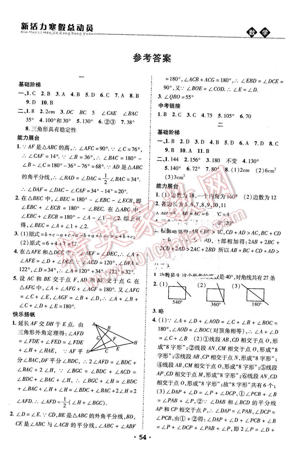 2016年新活力寒假总动员八年级数学人教版 第1页