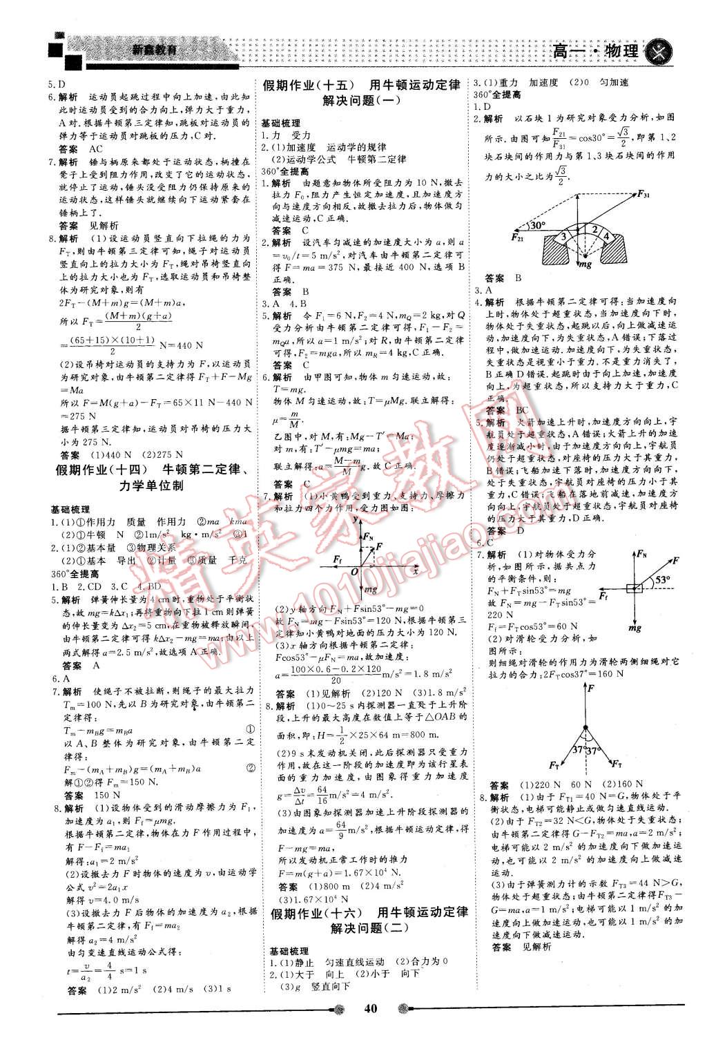 2016年新鑫文化过好假期每一天高一物理 第4页