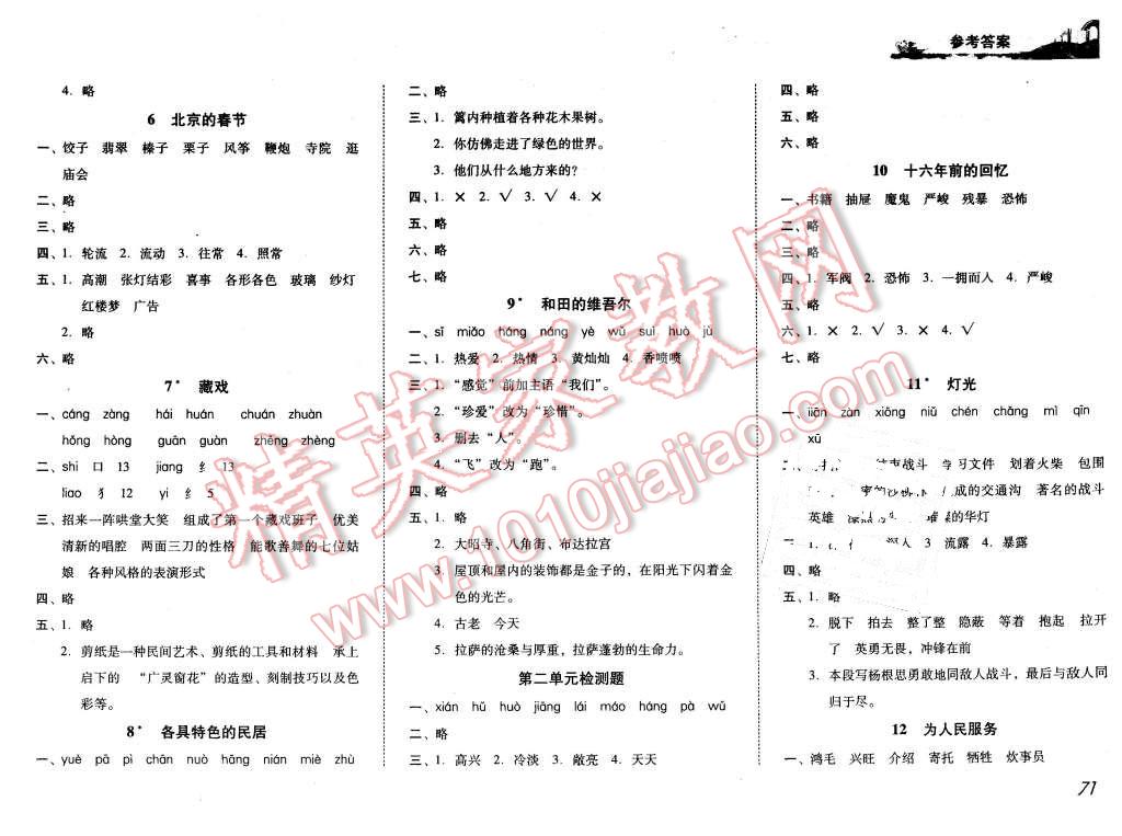 2016年培生新课堂小学语文同步训练与单元测评六年级下册 第2页