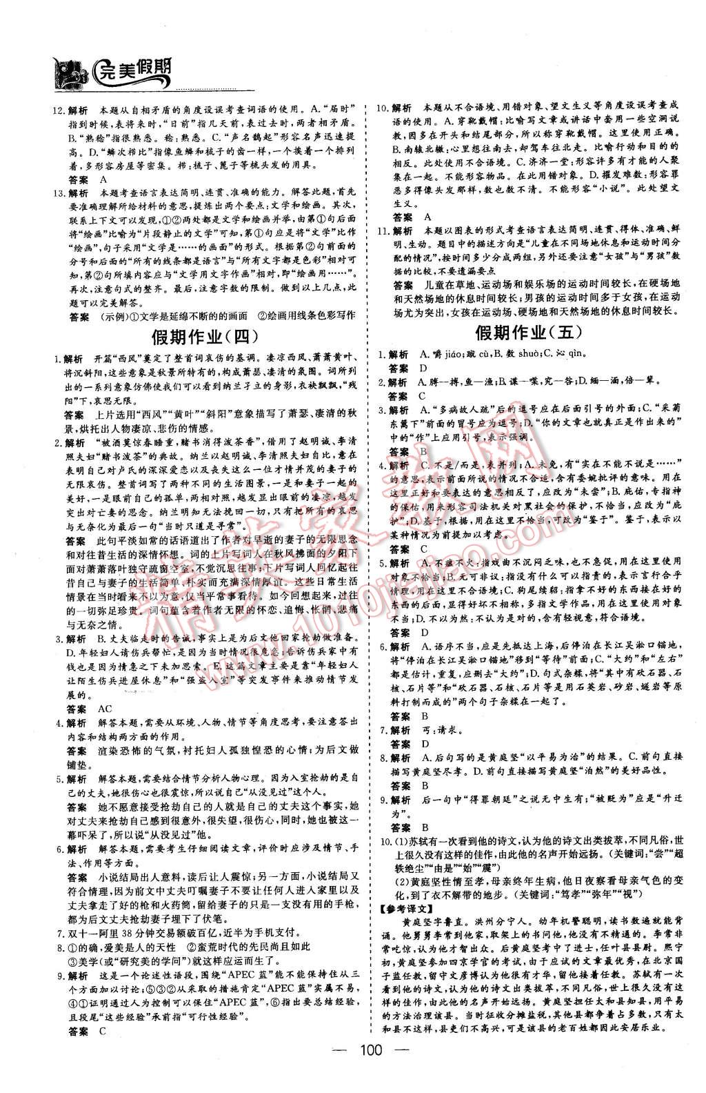 2016年非常完美完美假期高二年级语文数学英语合订本文科 第3页