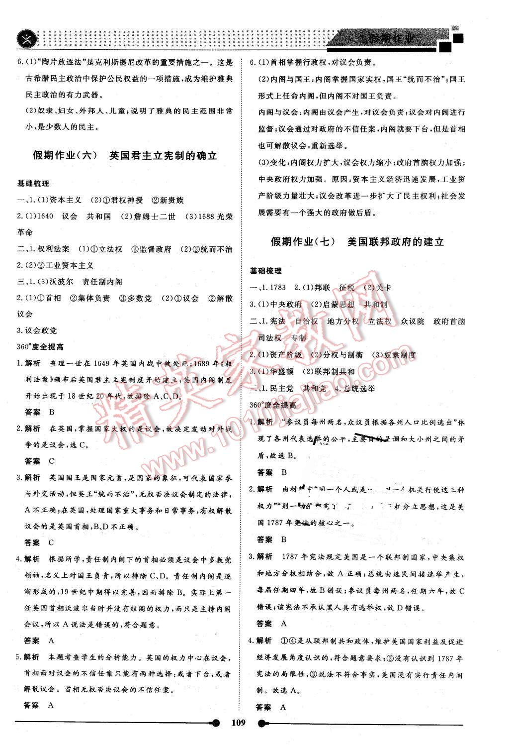 2016年新鑫文化過好假期每一天高一政治歷史地理合訂本 第13頁