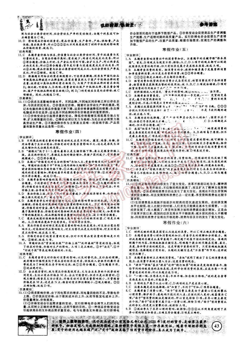 2016年寒假高效作业高一政治 第2页