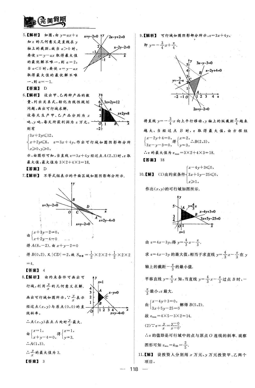 2016年非常完美完美假期高二年级语文数学英语合订本文科 数学答案第21页