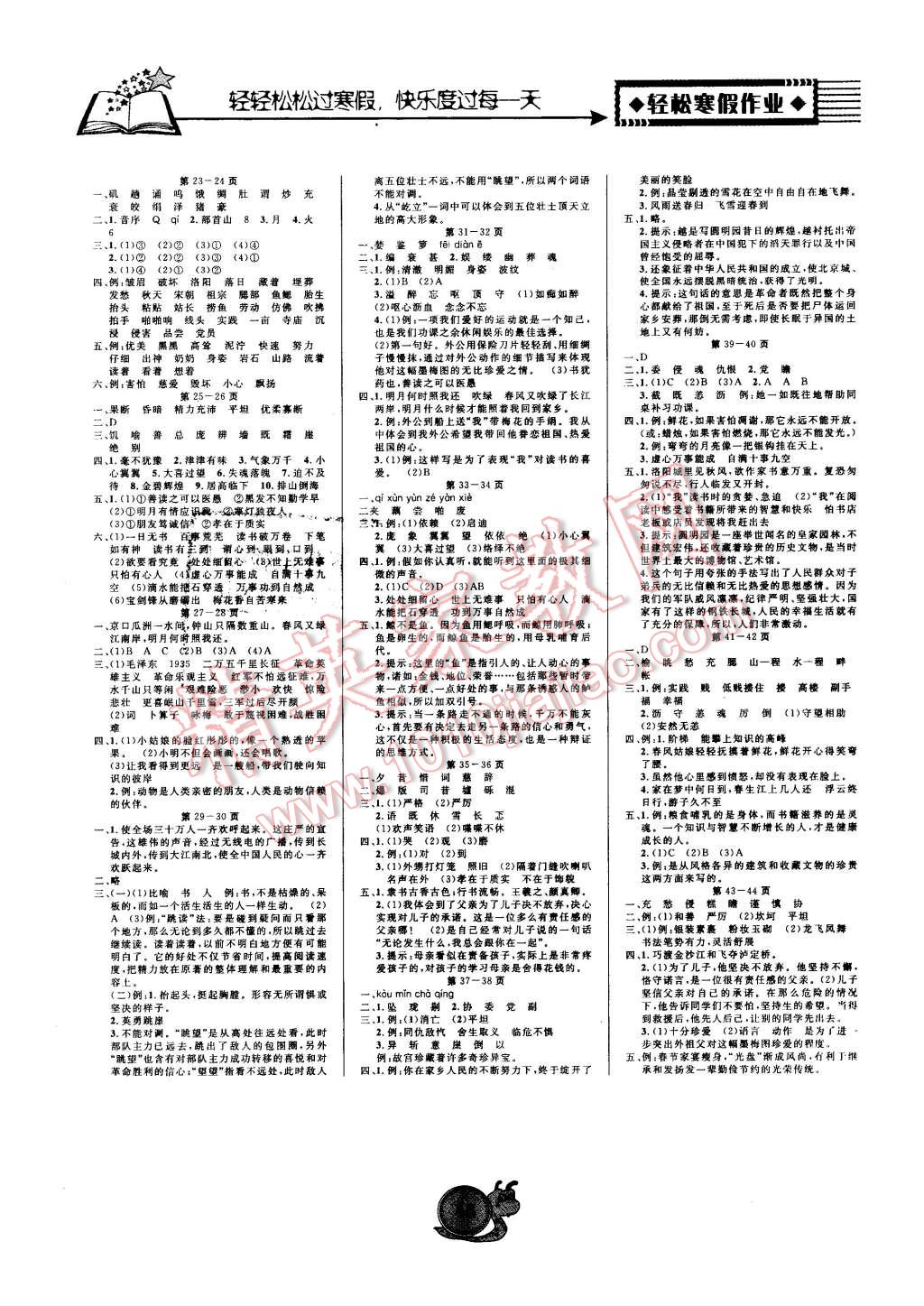 2016年寒假作業(yè)五年級語文寧夏人民教育出版社 第2頁