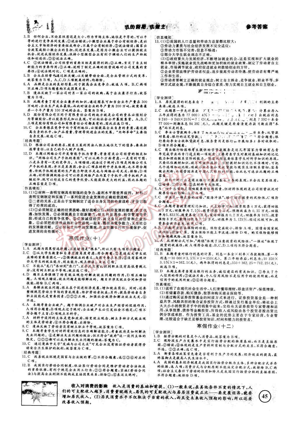 2016年寒假高效作业高一政治 第4页