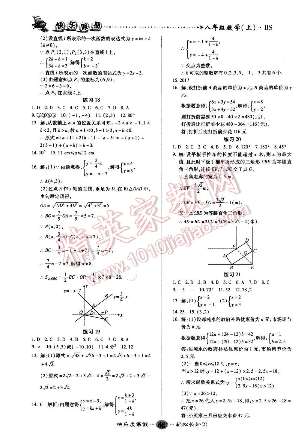 2016年文涛书业假期作业快乐寒假八年级数学北师大版 第4页