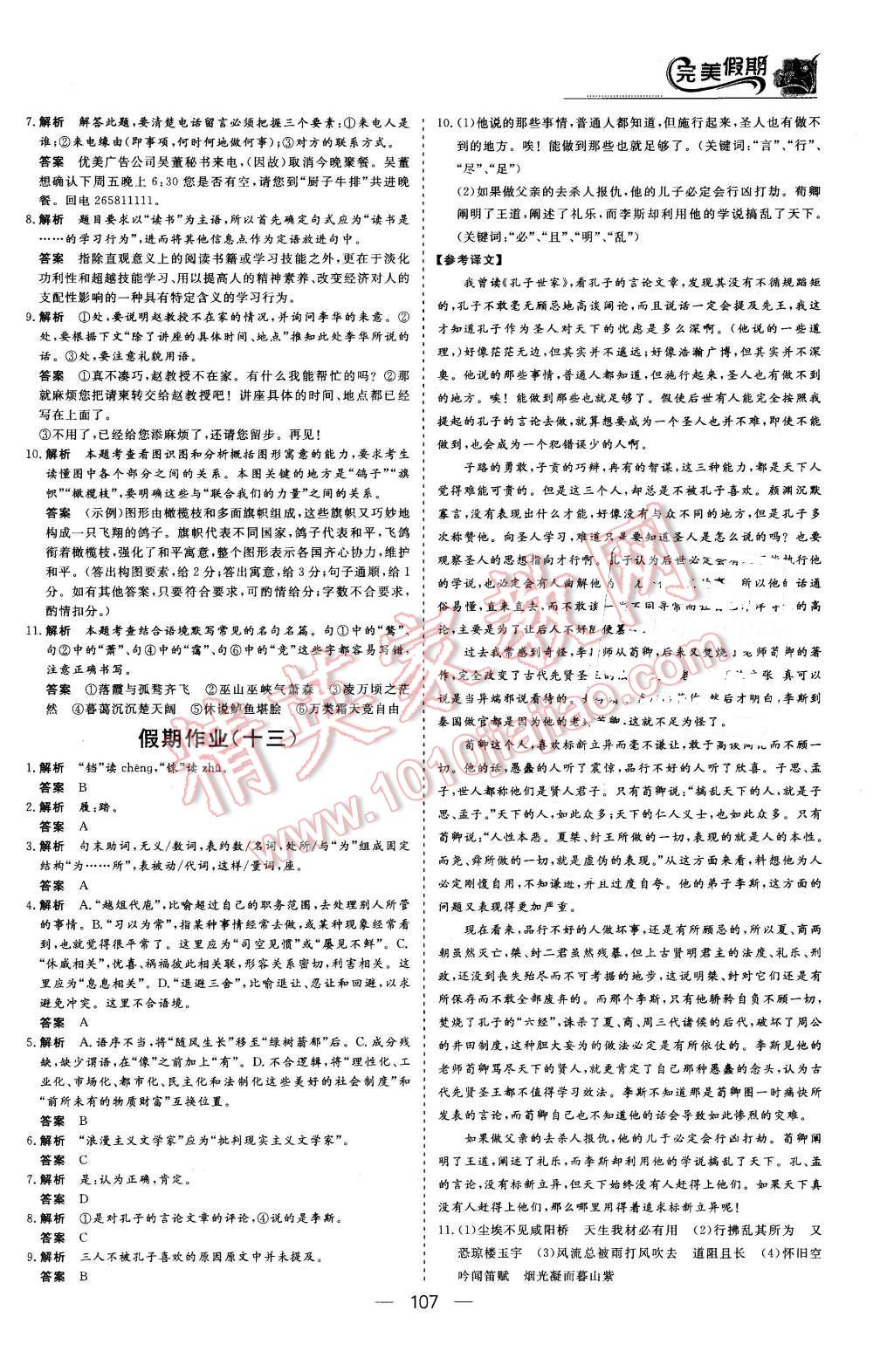 2016年非常完美完美假期高二年级语文数学英语合订本理科 第9页