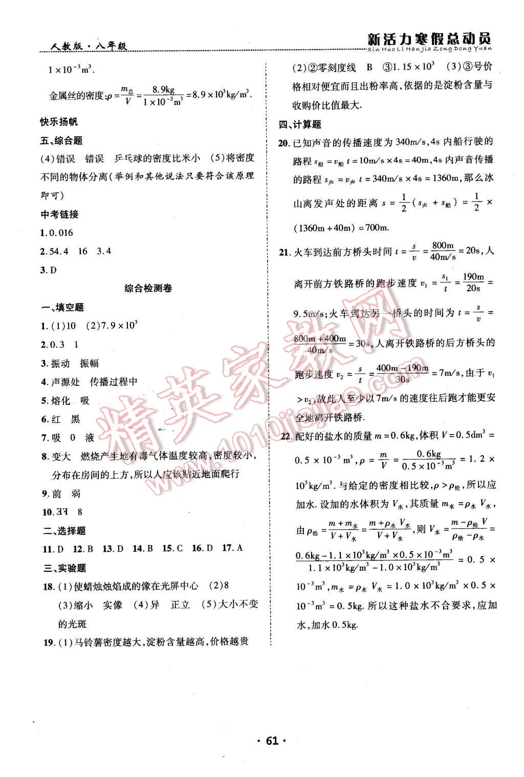 2016年新活力寒假總動(dòng)員八年級(jí)物理人教版 第8頁(yè)