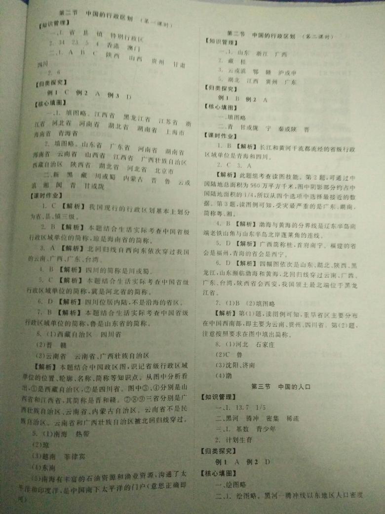 2015年全效學(xué)習(xí)八年級地理上冊人教版 第18頁