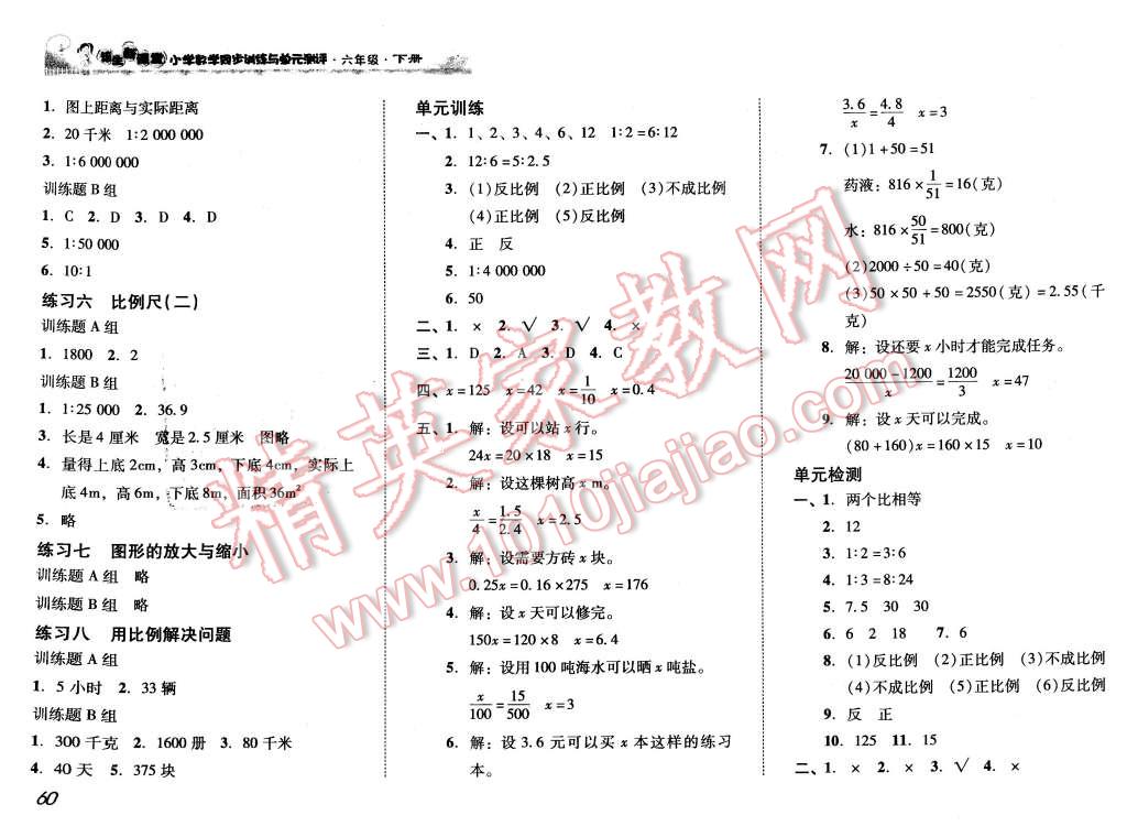 2016年培生新课堂小学数学同步训练与单元测评六年级下册 第4页