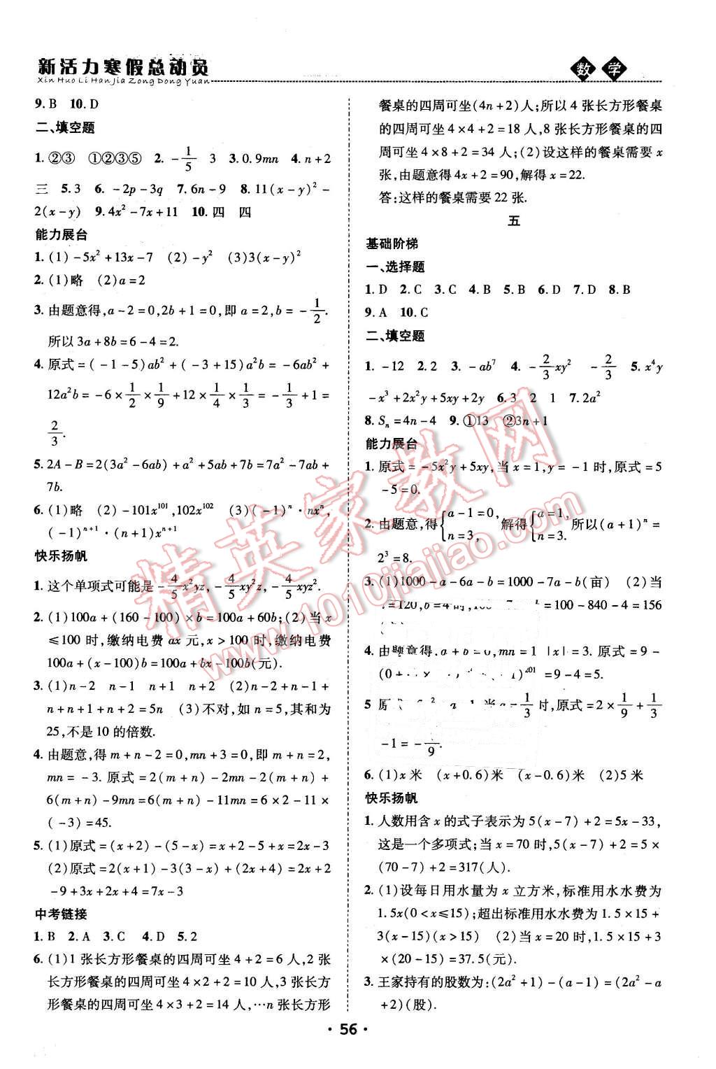 2016年新活力寒假總動(dòng)員七年級(jí)數(shù)學(xué)人教版 第3頁