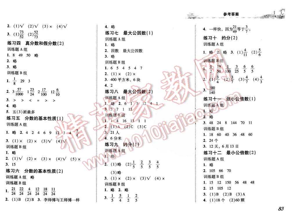 2016年培生新课堂小学数学同步训练与单元测评五年级下册 第5页