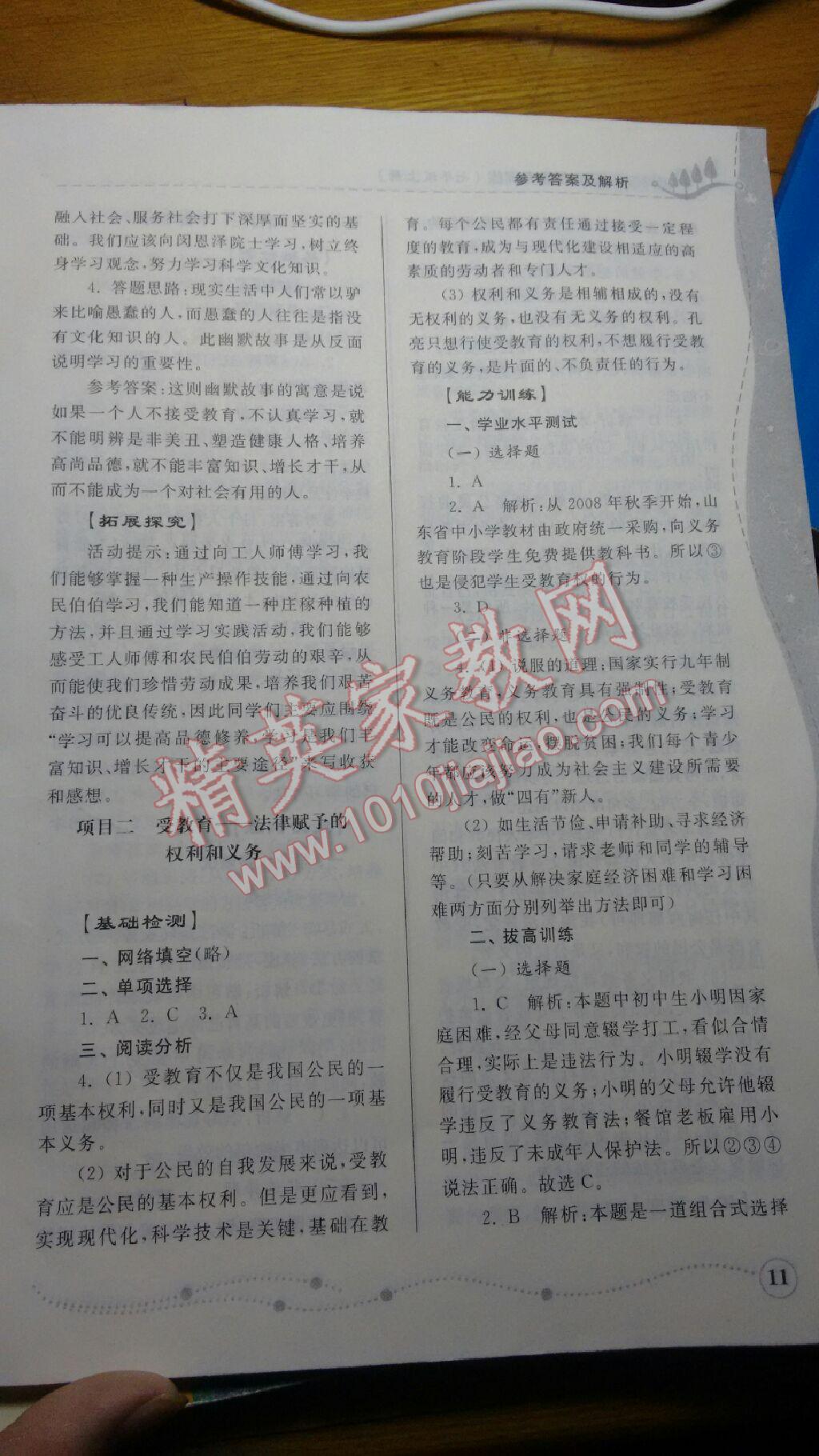 2015年綜合能力訓(xùn)練七年級思想品德上冊山東人民版 第11頁