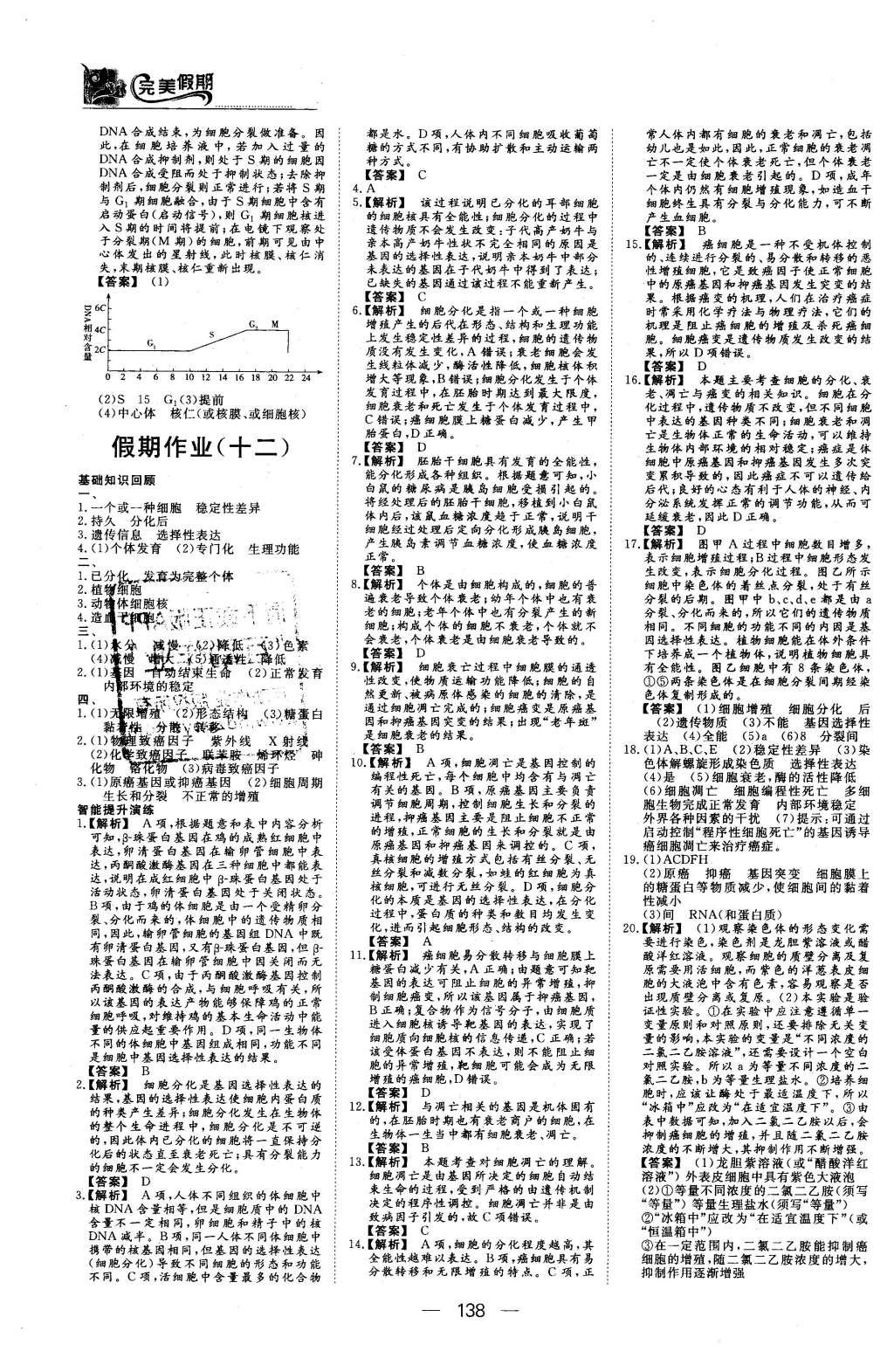 2016年非常完美完美假期高一年級物理化學(xué)生物合訂本 生物答案第35頁