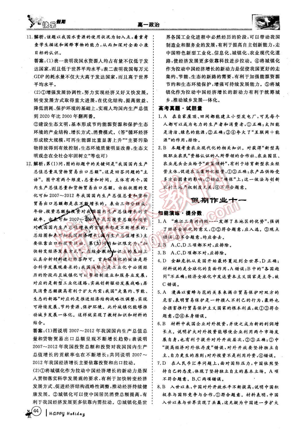 2016年鑫宇文化快樂(lè)假期高一年級(jí)政治 第8頁(yè)