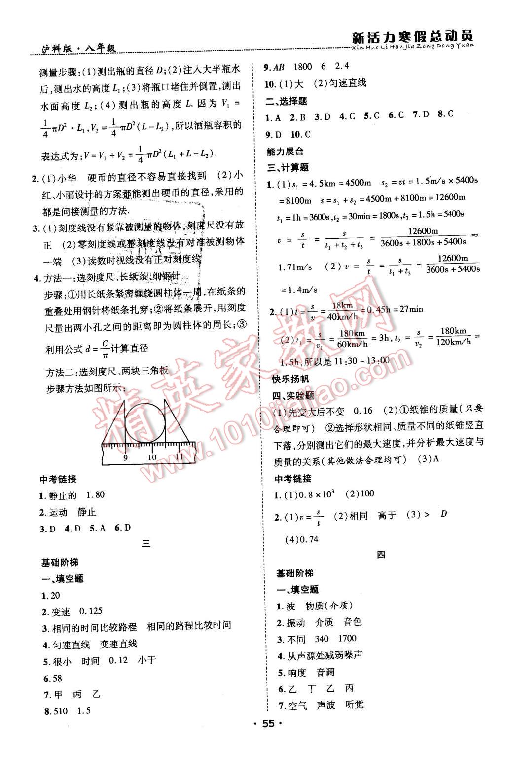 2016年新活力寒假總動(dòng)員八年級(jí)物理滬科版 第2頁(yè)