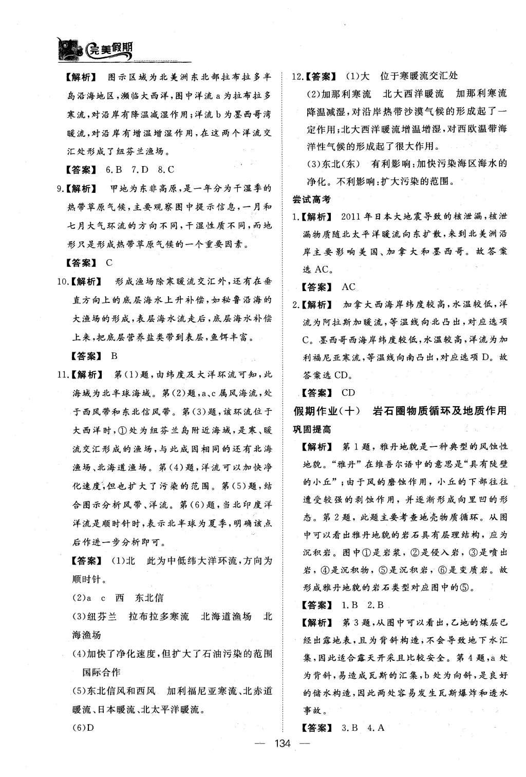 2016年非常完美完美假期高一年级政治历史地理合订本 地理答案第33页