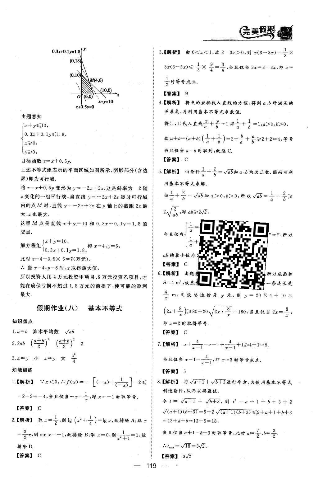 2016年非常完美完美假期高二年级语文数学英语合订本文科 数学答案第22页