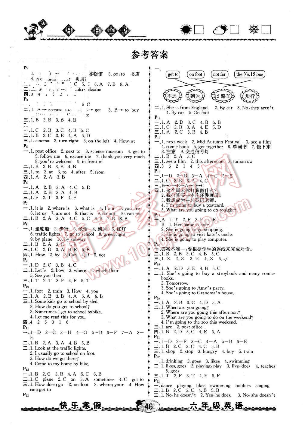 2016年優(yōu)等生快樂(lè)寒假六年級(jí)英語(yǔ)課標(biāo)版 第1頁(yè)