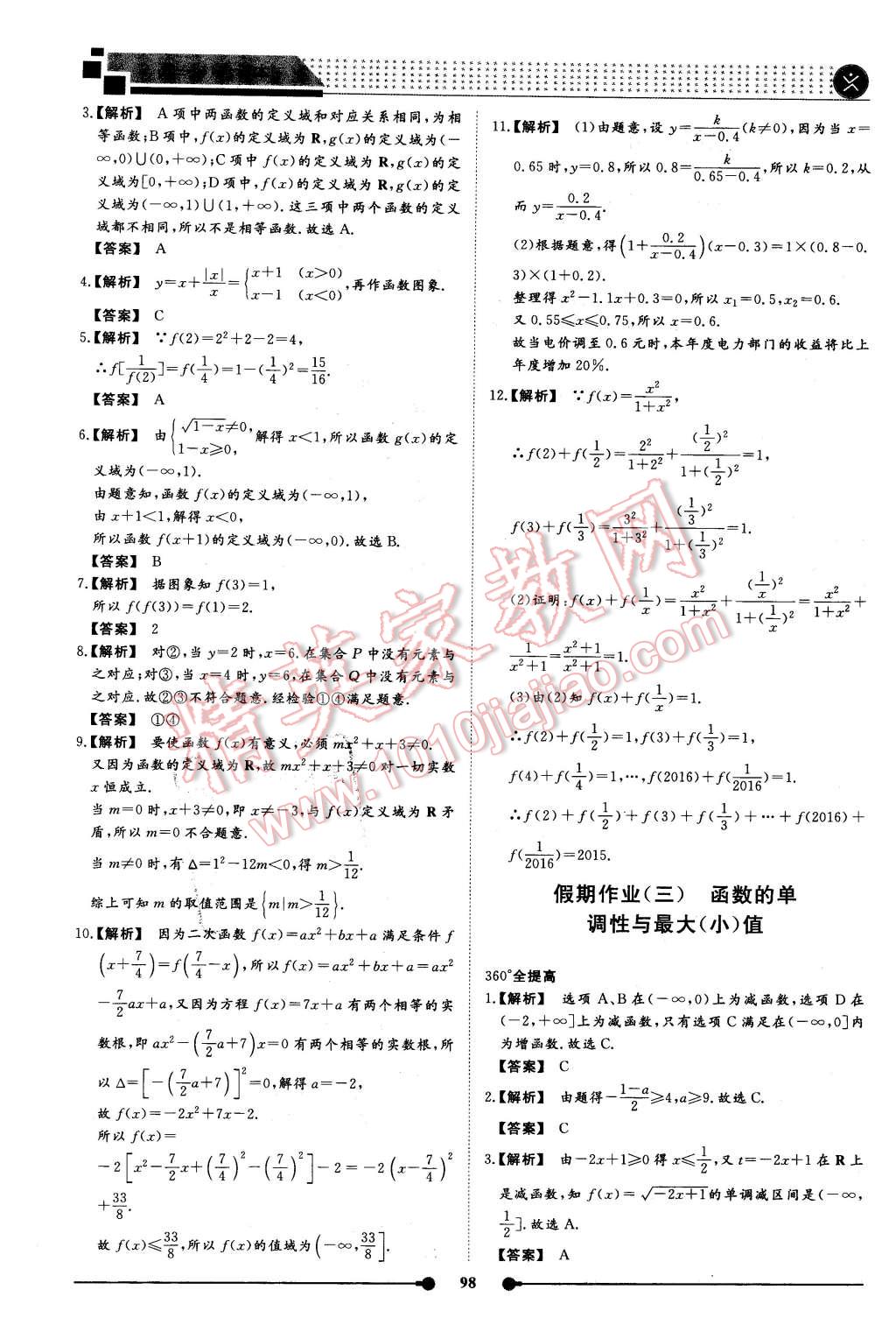 2016年过好假期每一天高一语文数学英语合订本 第8页