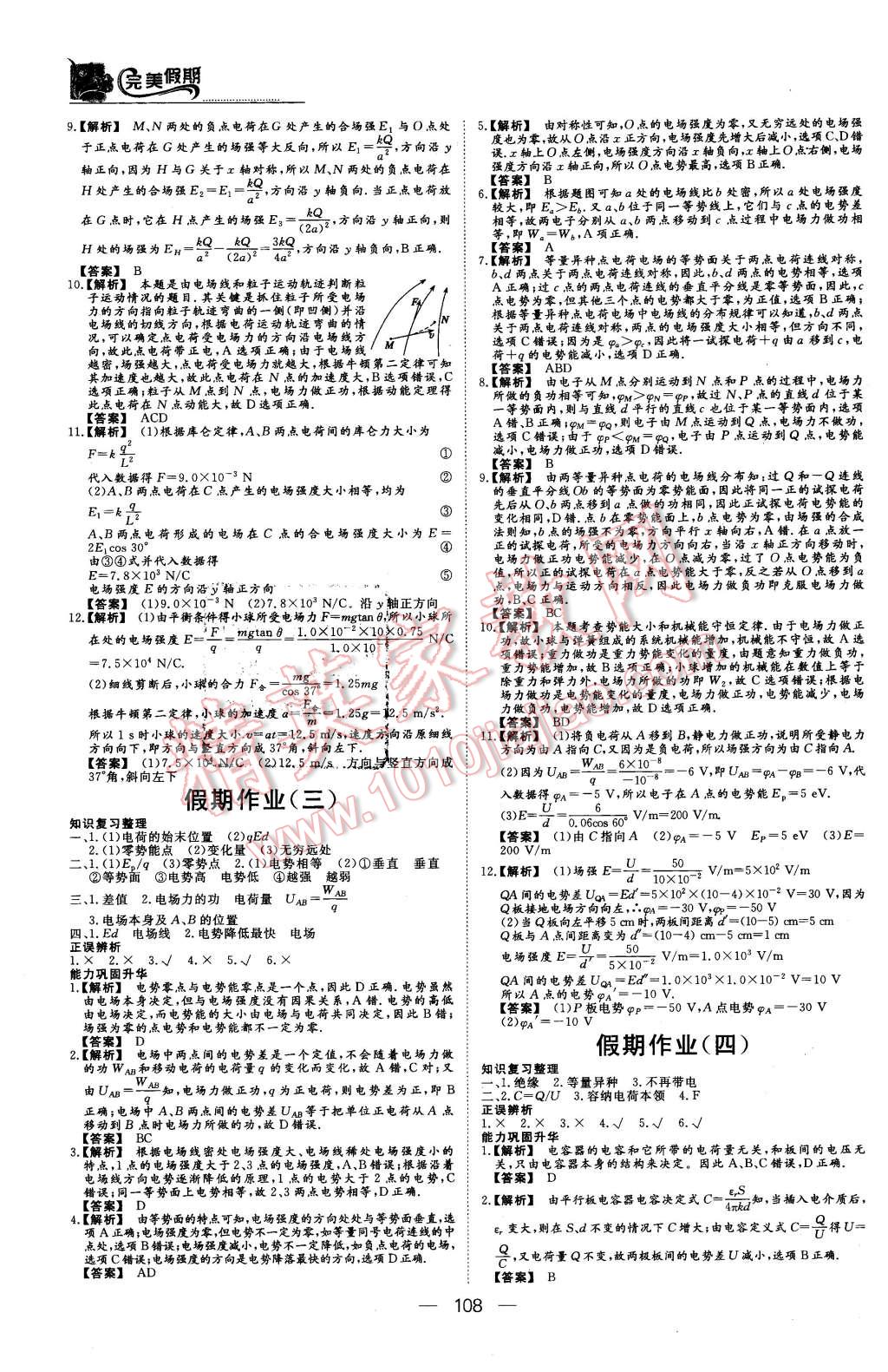 2016年非常完美完美假期高二年級(jí)物理化學(xué)生物合訂本 第2頁(yè)