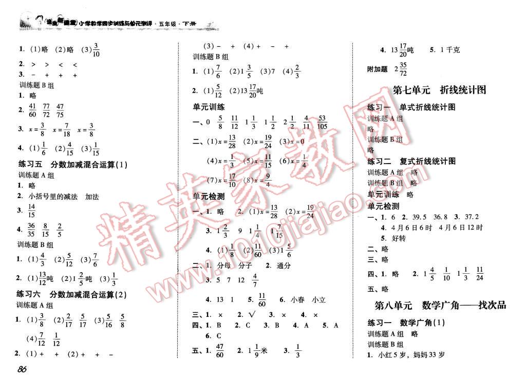 2016年培生新课堂小学数学同步训练与单元测评五年级下册 第8页