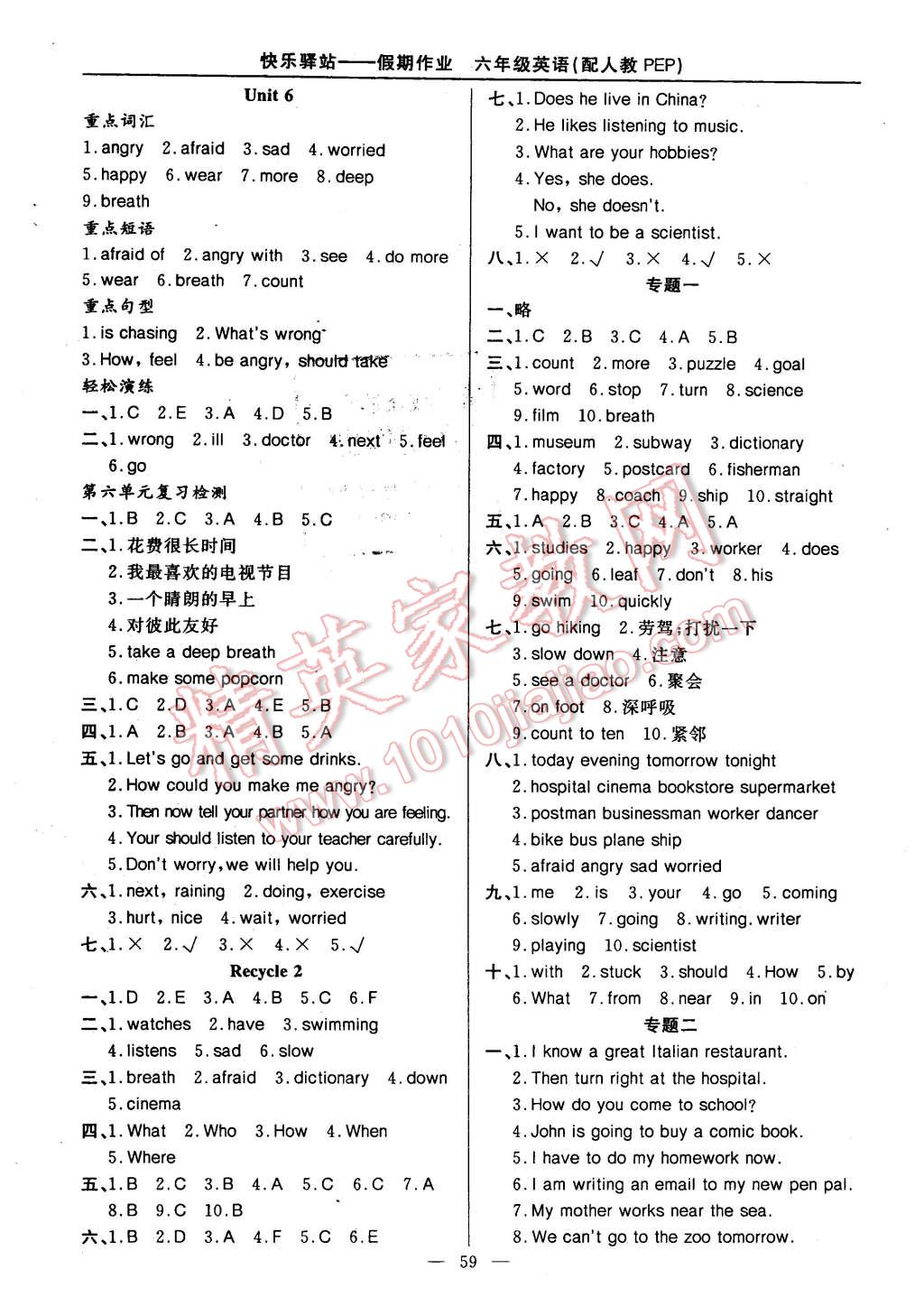 2016年期末寒假銜接快樂(lè)驛站假期作業(yè)六年級(jí)英語(yǔ)人教PEP版 第3頁(yè)