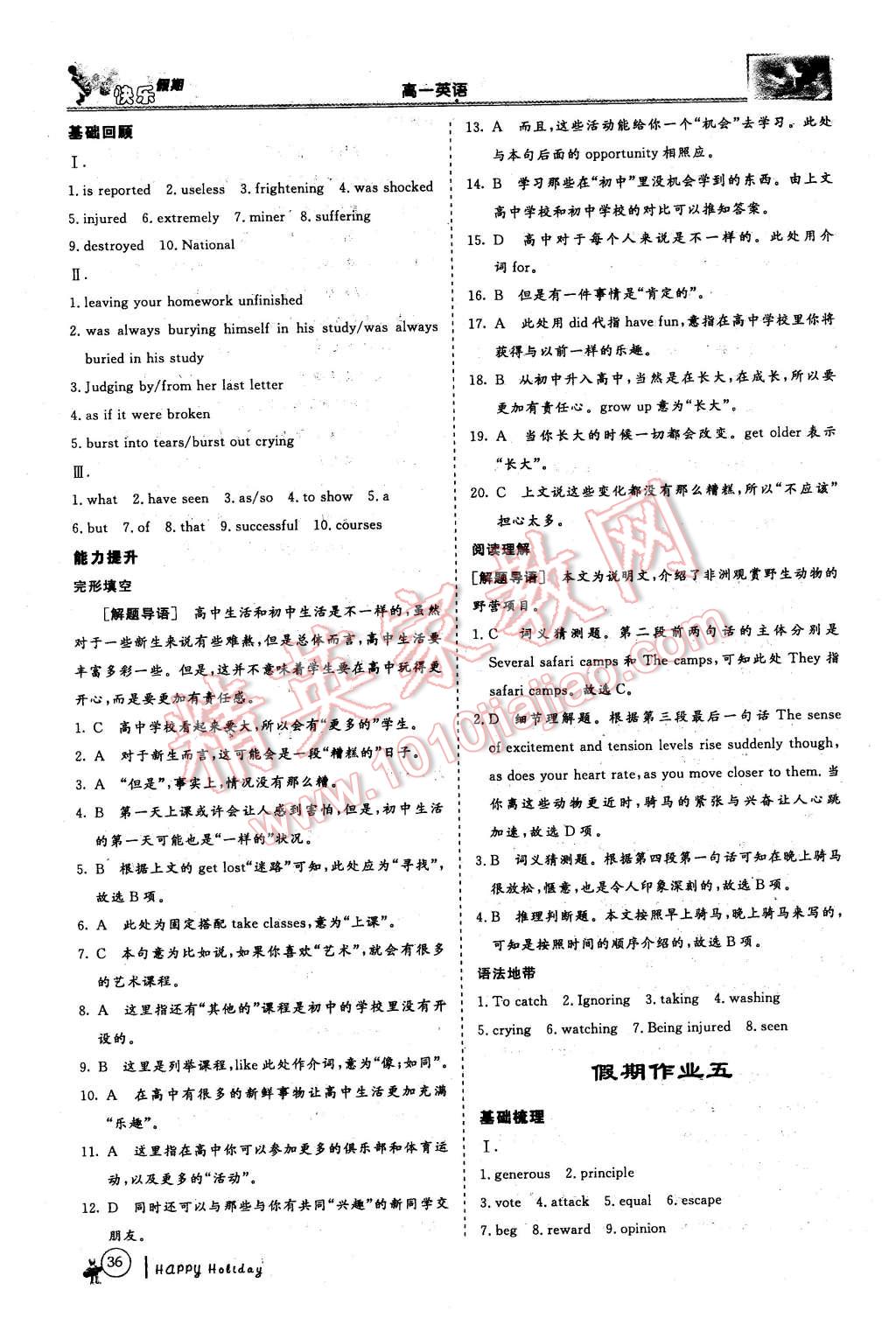 2016年鑫宇文化快樂假期高一年級英語 第6頁