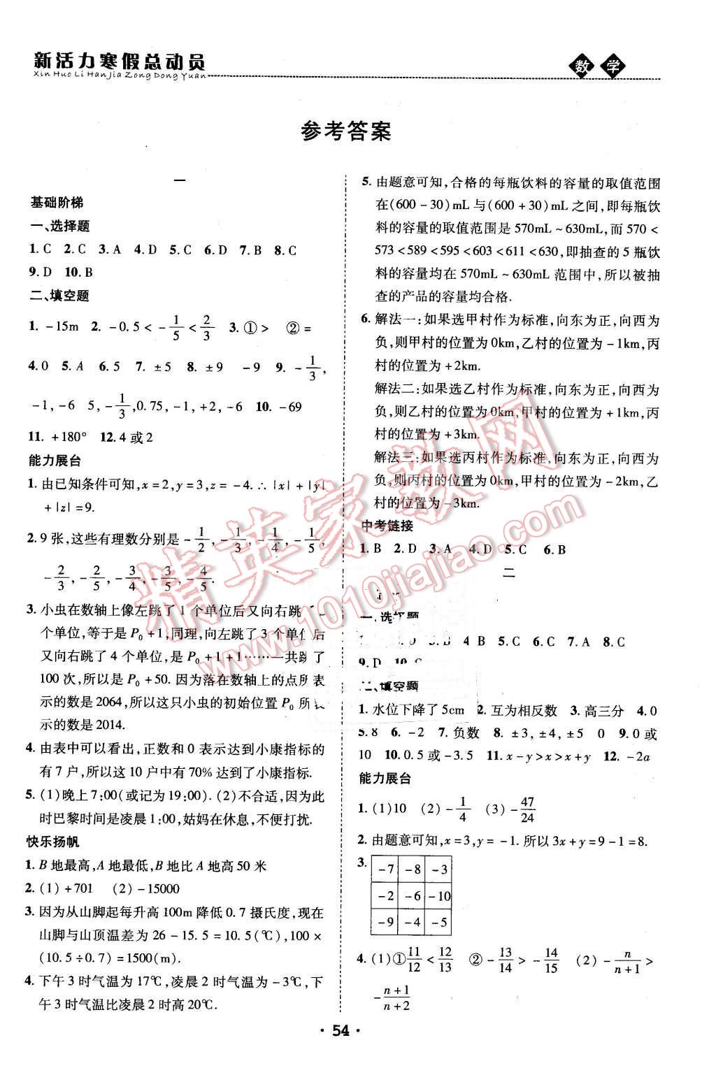 2016年新活力寒假總動員七年級數(shù)學(xué)人教版 第1頁