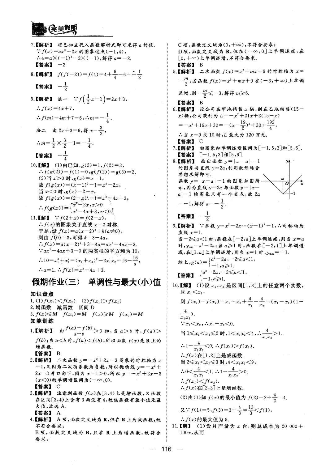 2016年非常完美完美假期高一年级语文数学英语合订本 数学答案第13页