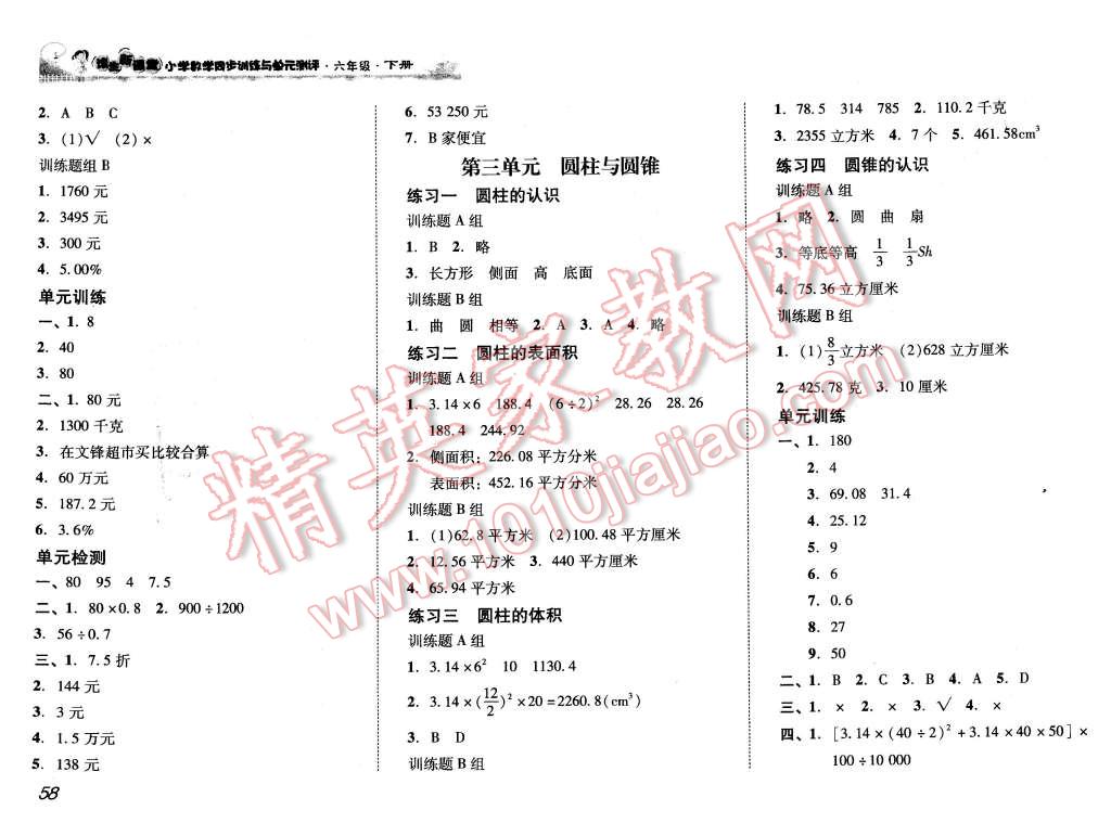 2016年培生新课堂小学数学同步训练与单元测评六年级下册 第2页