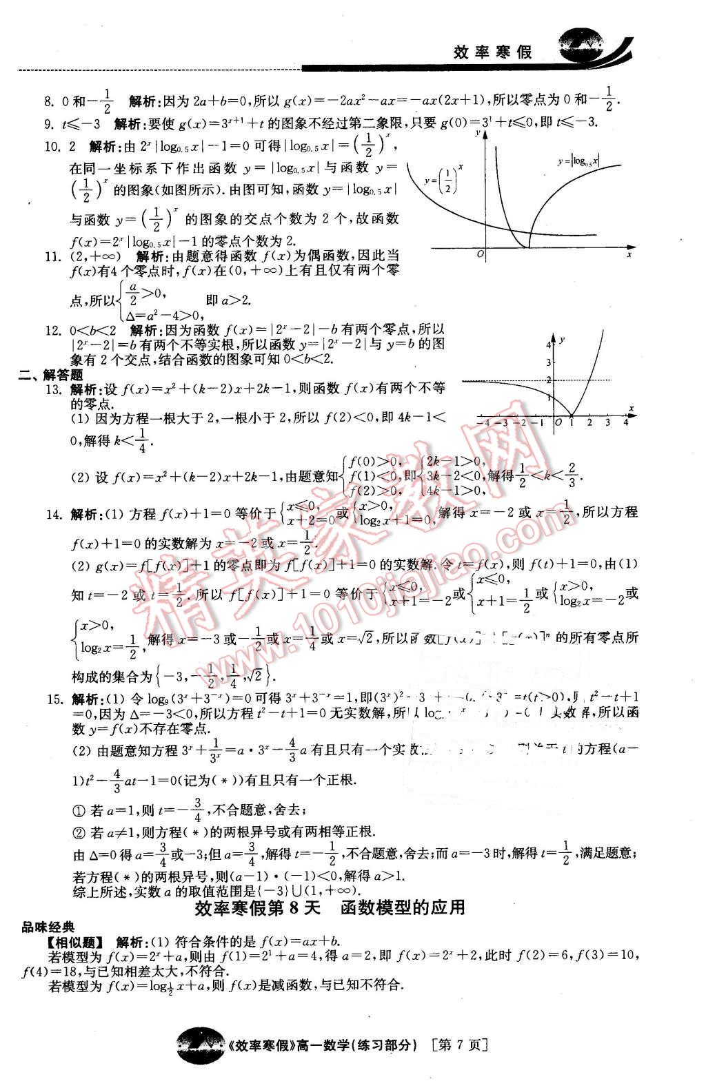 2016年原創(chuàng)與經(jīng)典效率寒假高一數(shù)學(xué) 第7頁