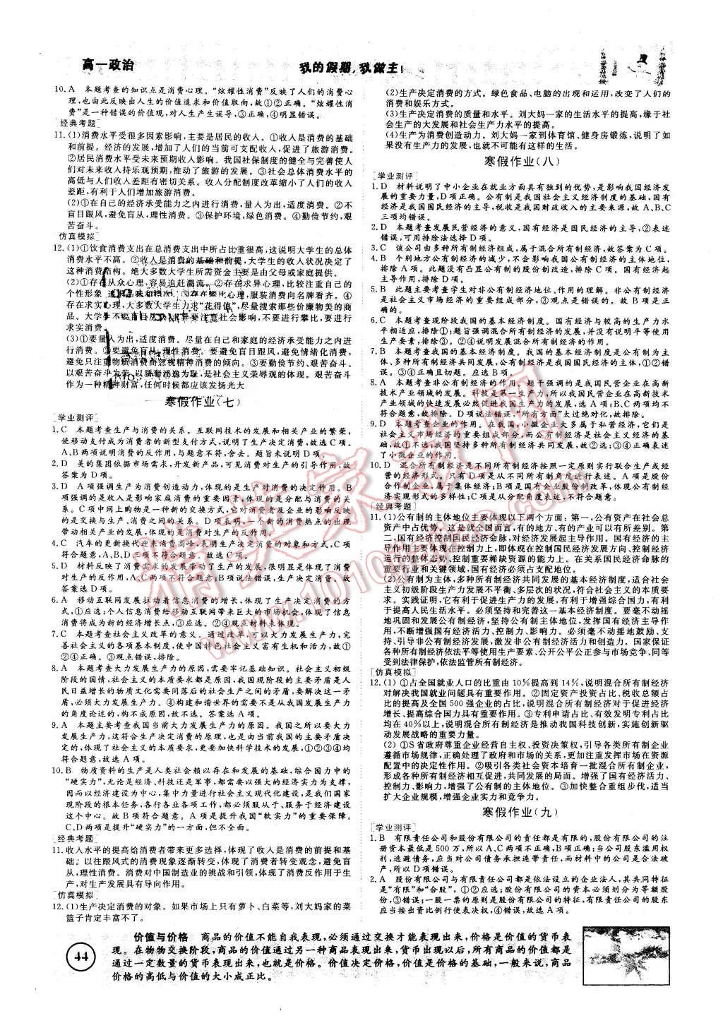 2016年寒假高效作业高一政治 第3页