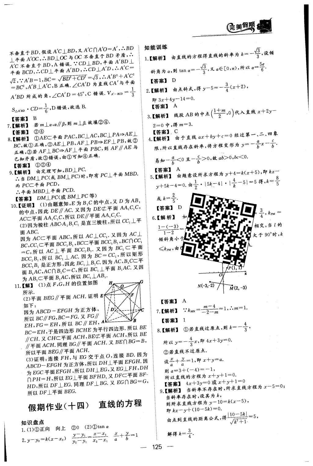 2016年非常完美完美假期高一年级语文数学英语合订本 数学答案第22页