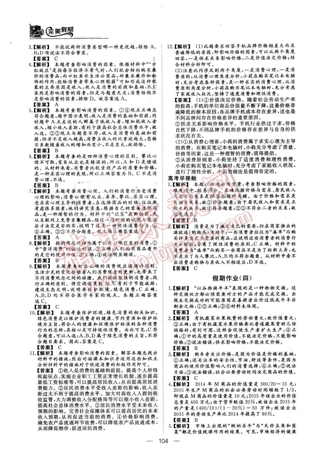 2016年非常完美完美假期高一年级政治历史地理合订本 第3页