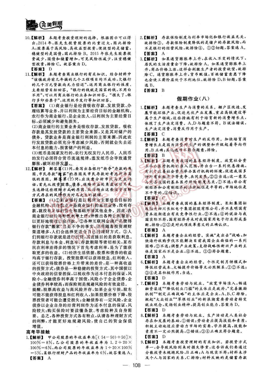 2016年非常完美完美假期高一年级政治历史地理合订本 第7页