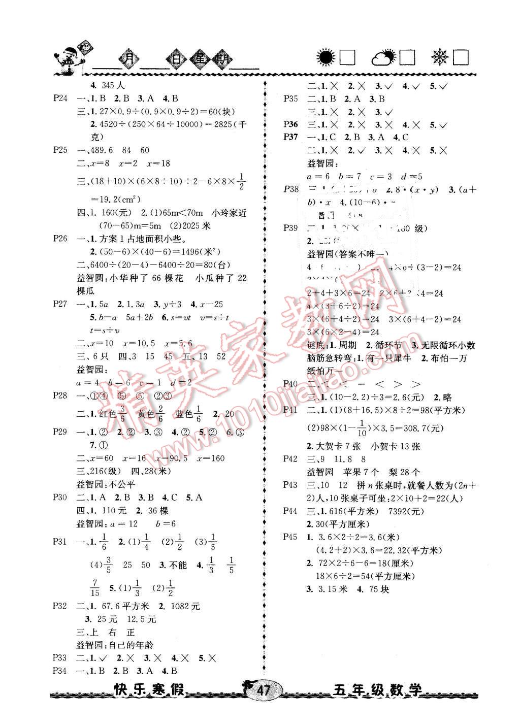 2016年優(yōu)等生快樂寒假五年級數(shù)學課標版 第2頁