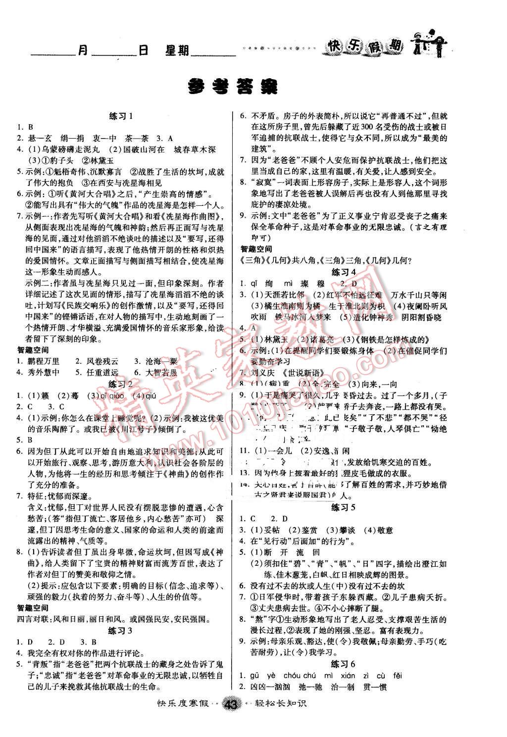 2016年文涛书业假期作业快乐寒假八年级语文苏教版 第1页