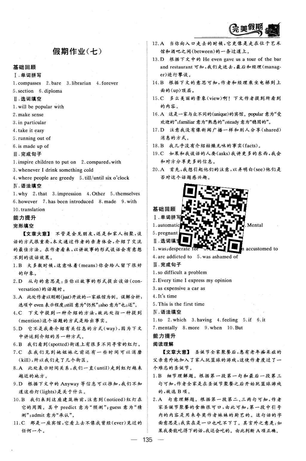 2016年非常完美完美假期高二年级语文数学英语合订本文科 英语答案第38页