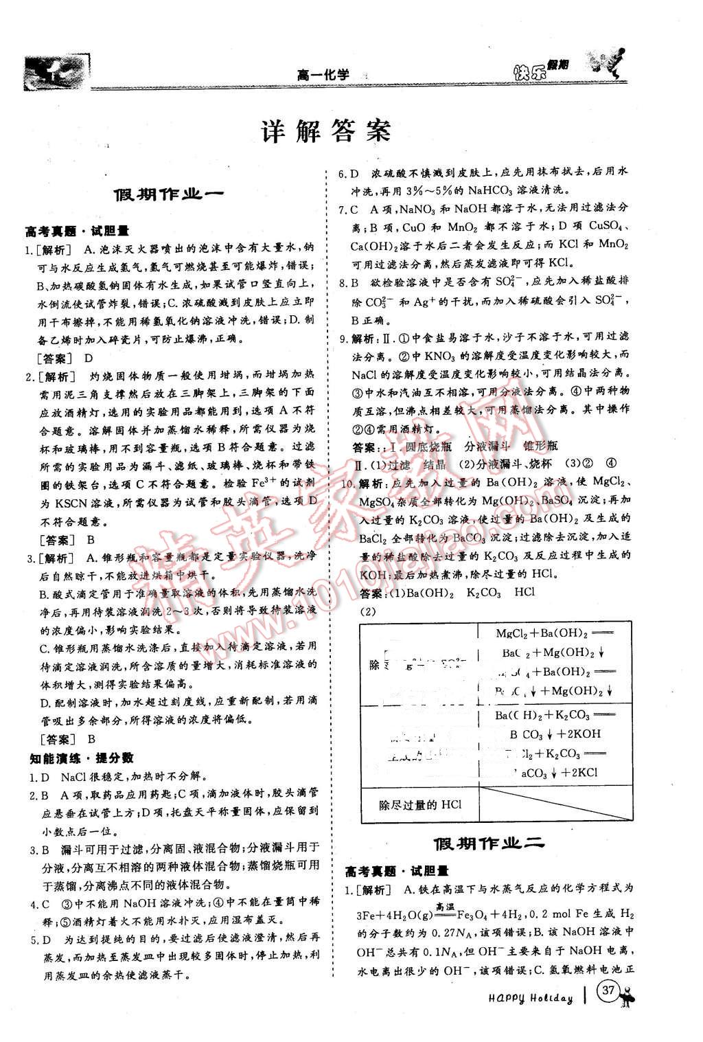 2016年鑫宇文化快樂(lè)假期高一年級(jí)化學(xué) 第1頁(yè)